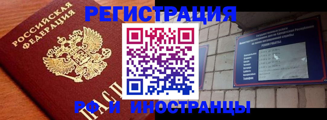 купить прописку в Чебоксарах