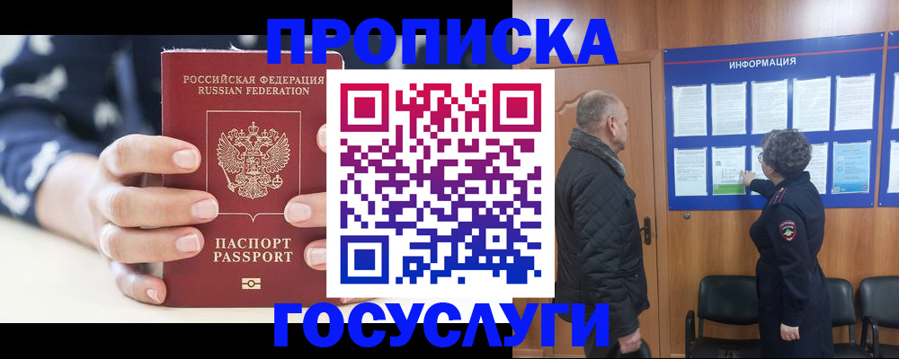 прописка законно в Чебоксарах