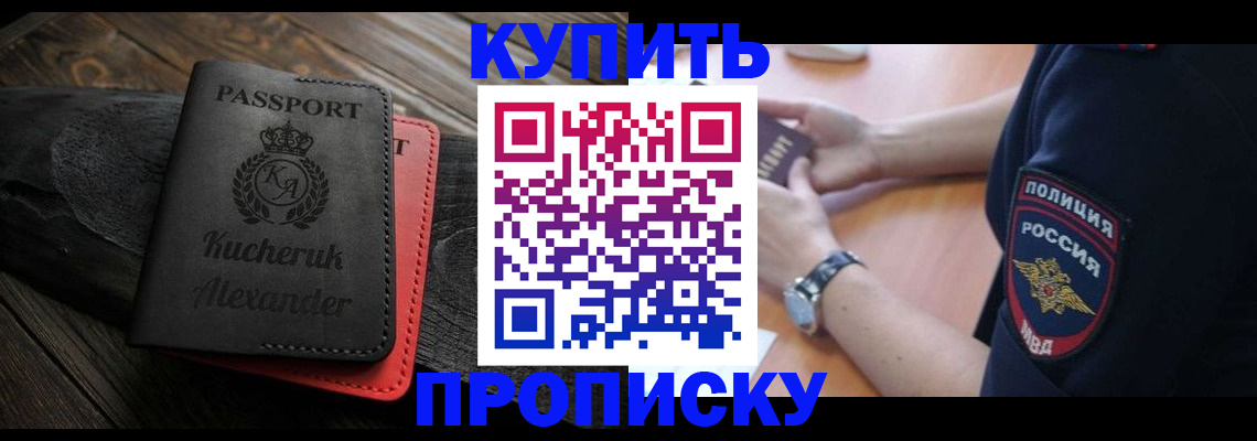 прописка штамп в Чебоксарах